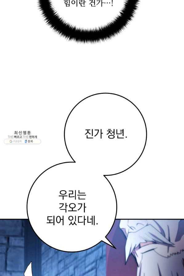 수라전설 독룡 98화 72