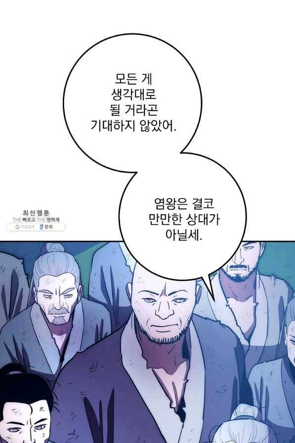 수라전설 독룡 98화 74