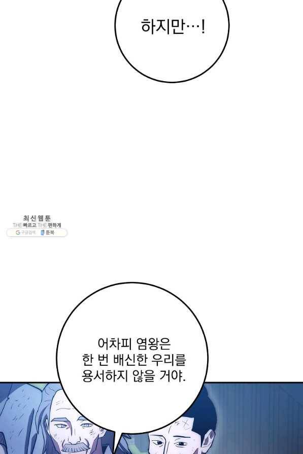 수라전설 독룡 98화 78