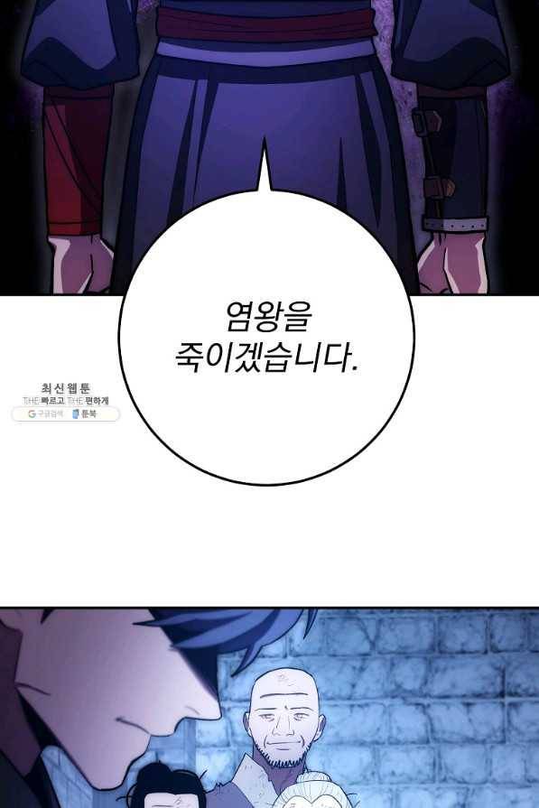 수라전설 독룡 98화 82