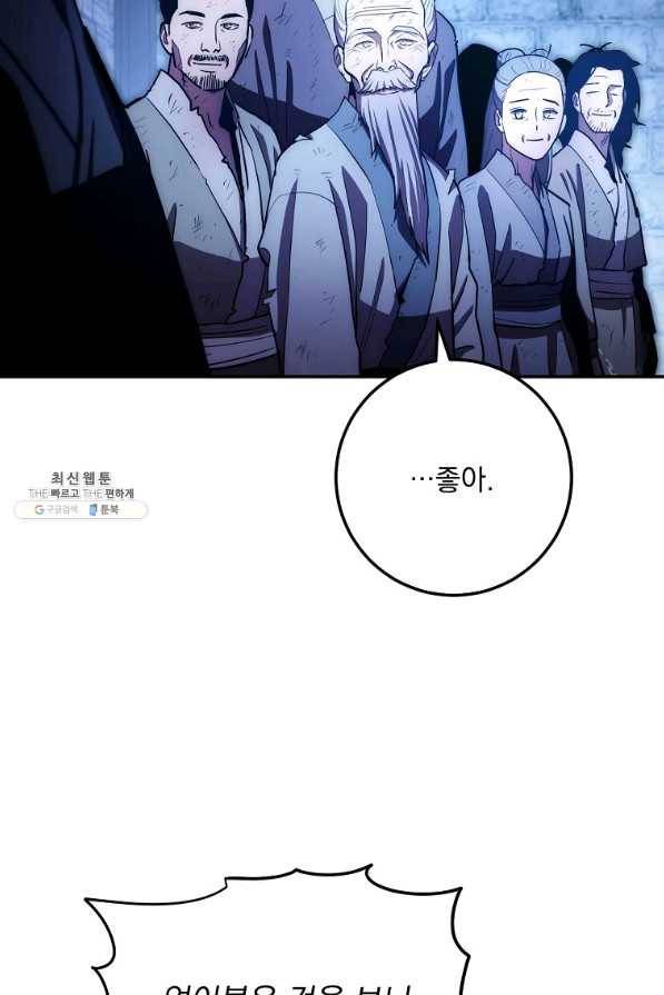수라전설 독룡 98화 83