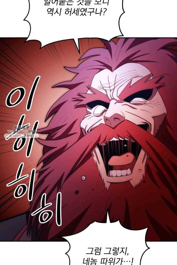 수라전설 독룡 98화 84