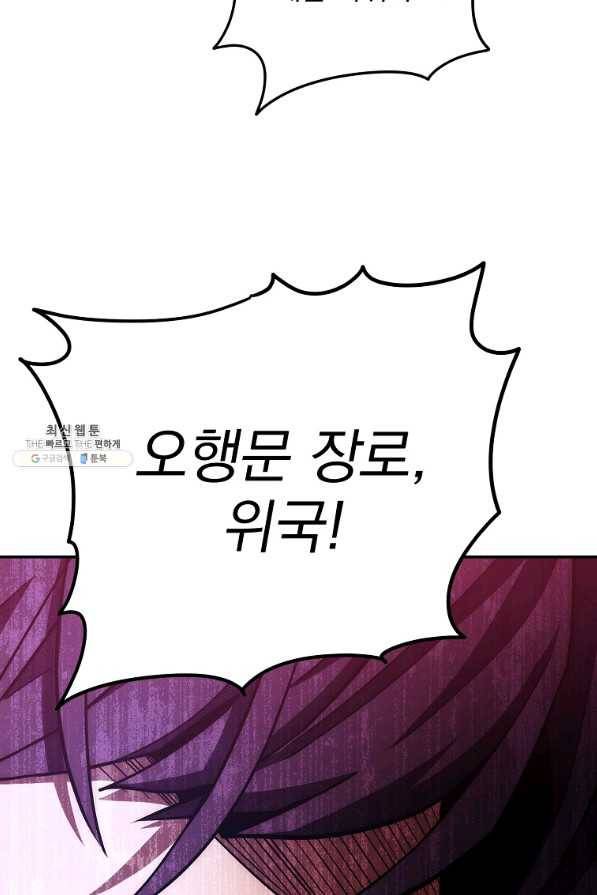 수라전설 독룡 98화 85