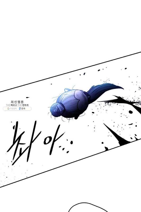 수라전설 독룡 98화 90