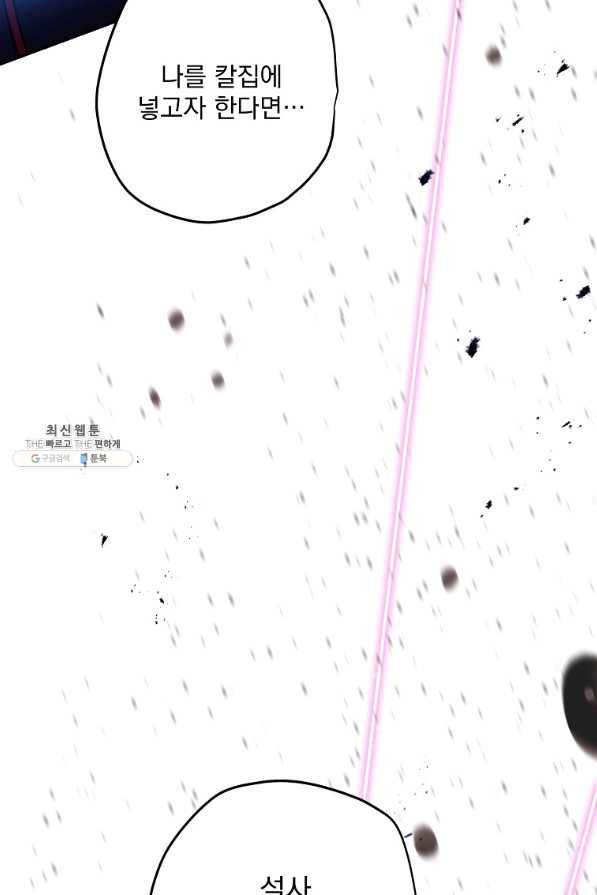 수라전설 독룡 98화 92