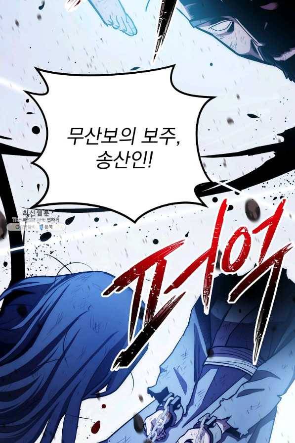 수라전설 독룡 98화 99