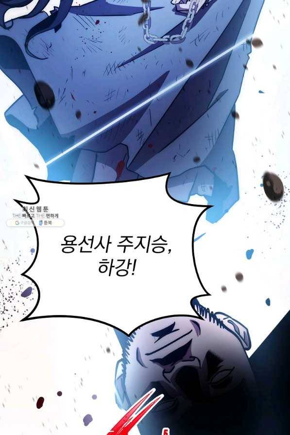 수라전설 독룡 98화 100