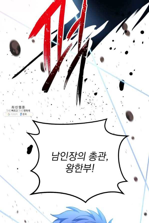 수라전설 독룡 98화 101