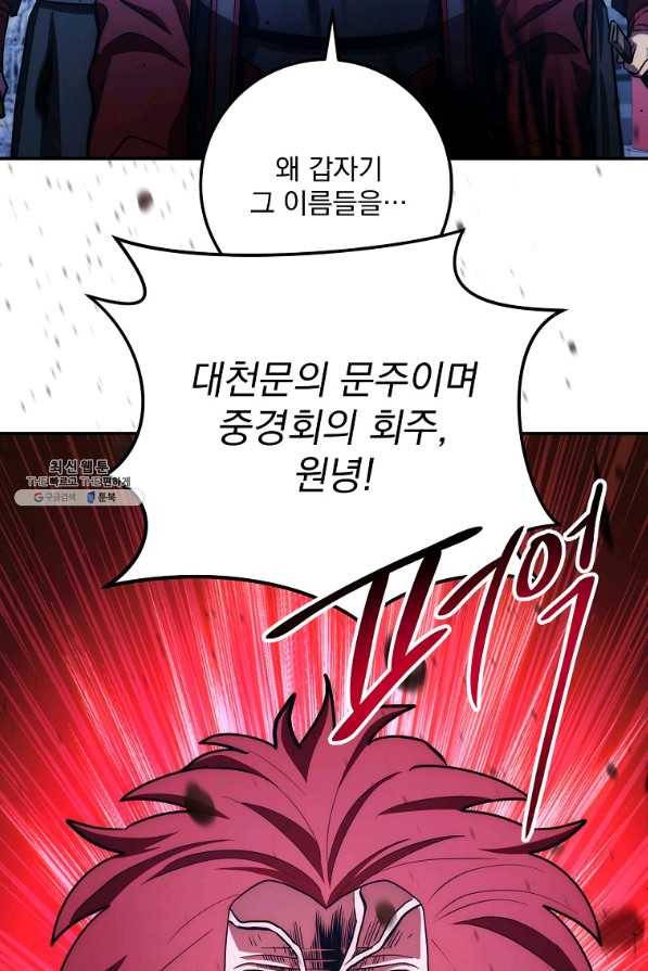 수라전설 독룡 98화 104