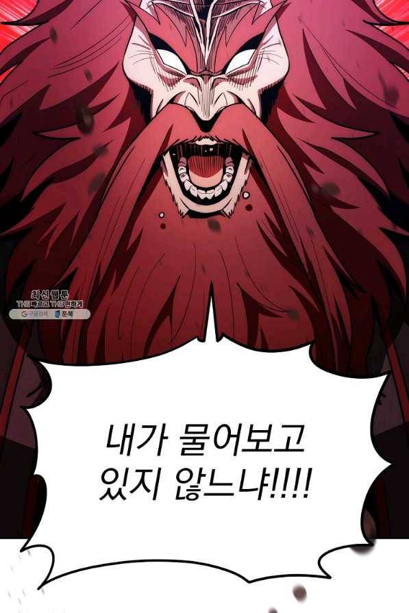 수라전설 독룡 98화 105