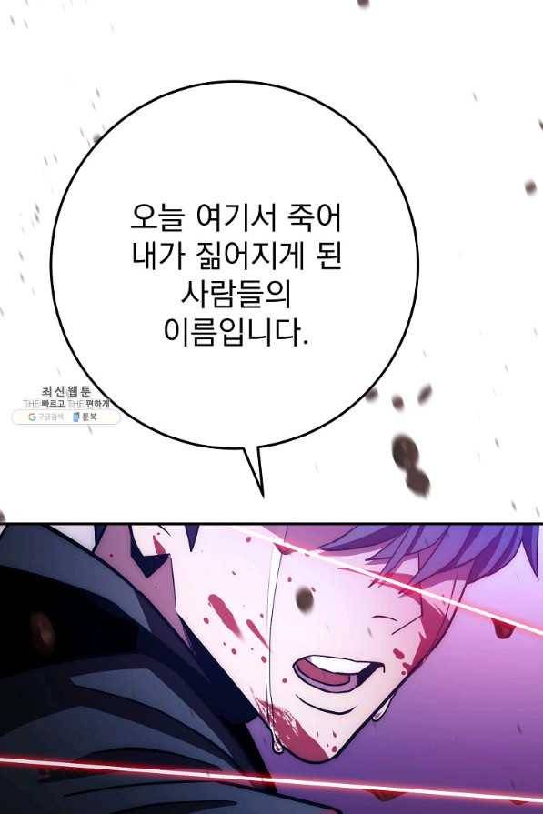 수라전설 독룡 98화 106
