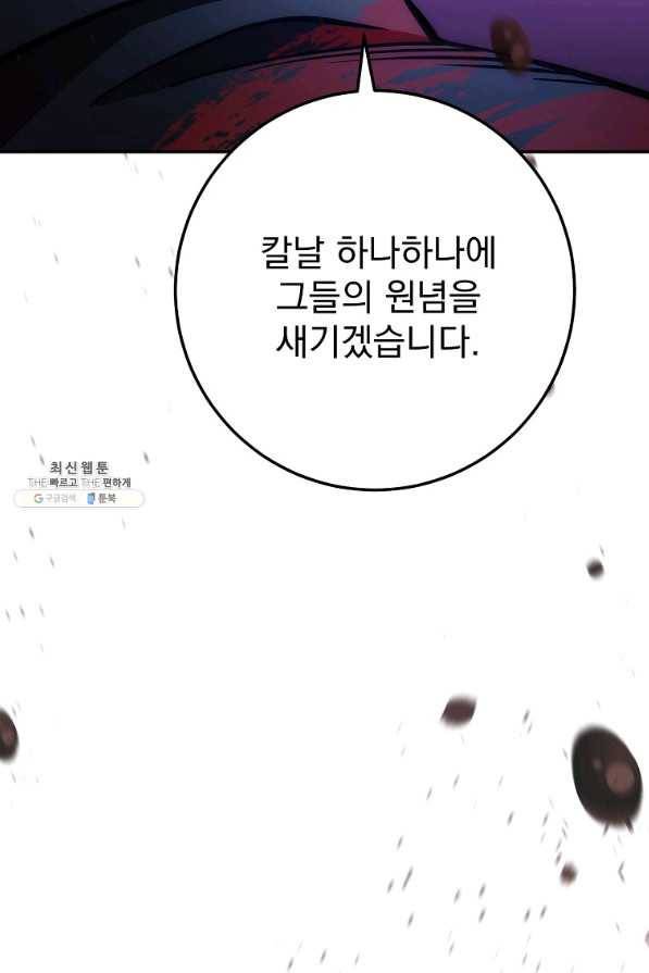 수라전설 독룡 98화 107