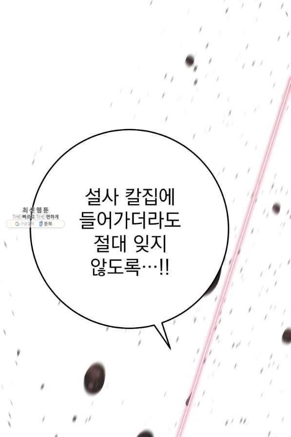 수라전설 독룡 98화 108