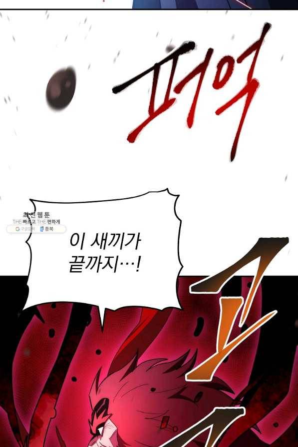 수라전설 독룡 98화 110