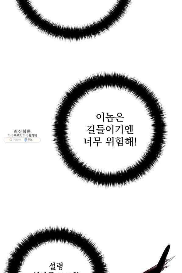 수라전설 독룡 98화 112