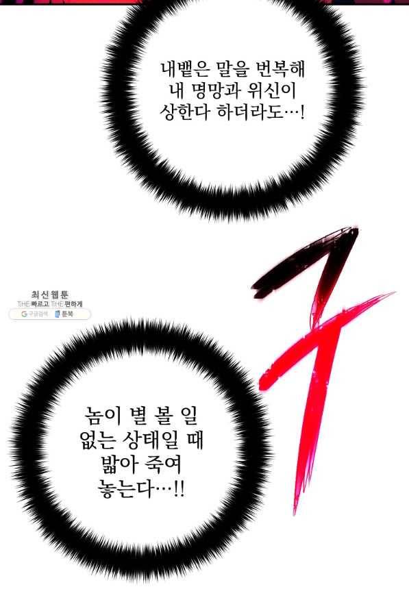수라전설 독룡 98화 114