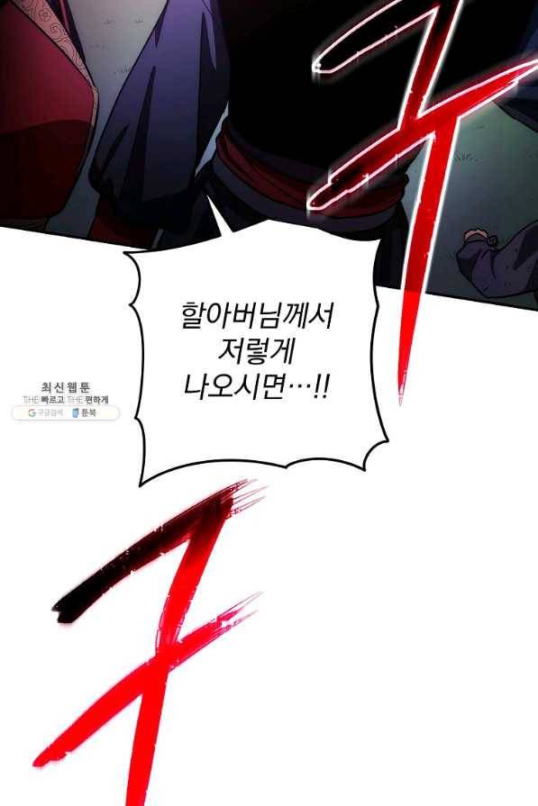 수라전설 독룡 98화 116