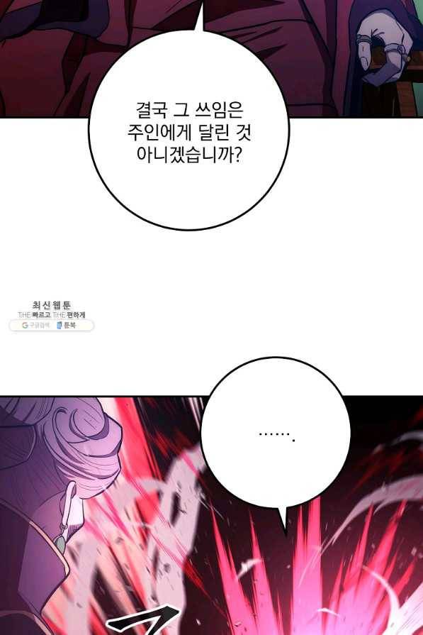 수라전설 독룡 98화 120