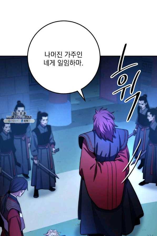 수라전설 독룡 98화 126