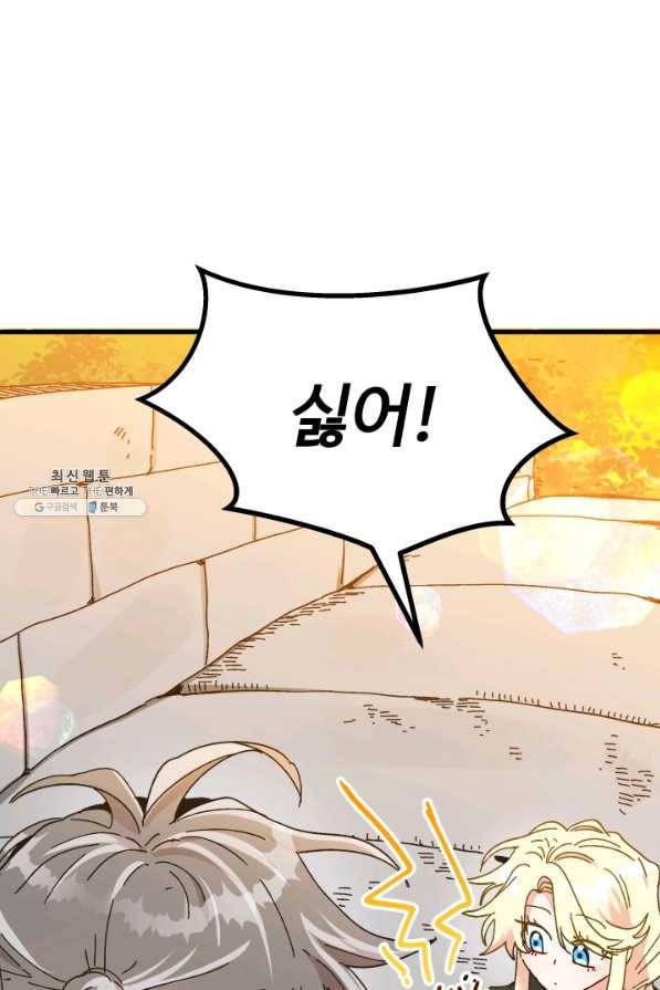 왕녀는 미친 척을 한다 63화 1