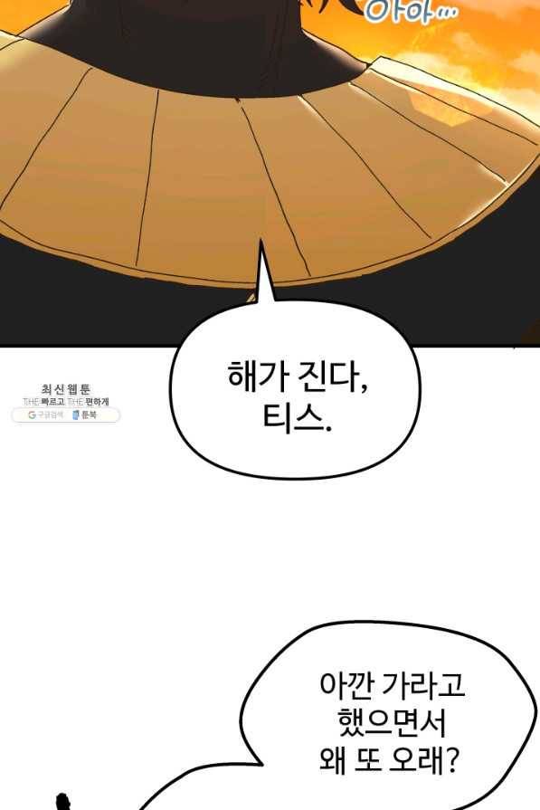 왕녀는 미친 척을 한다 63화 4