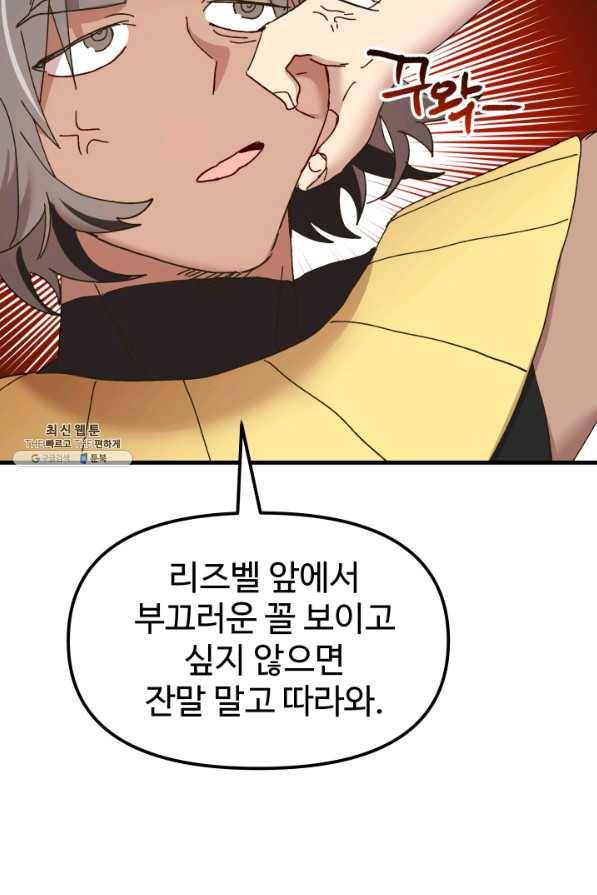 왕녀는 미친 척을 한다 63화 10