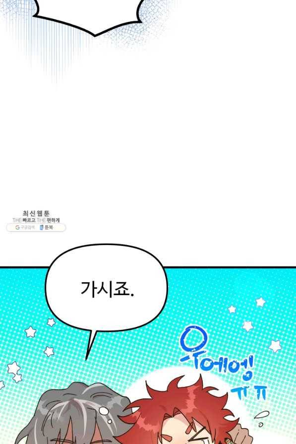 왕녀는 미친 척을 한다 63화 14