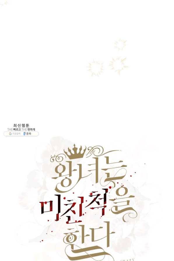왕녀는 미친 척을 한다 63화 22
