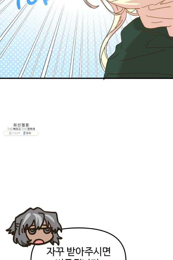 왕녀는 미친 척을 한다 63화 29