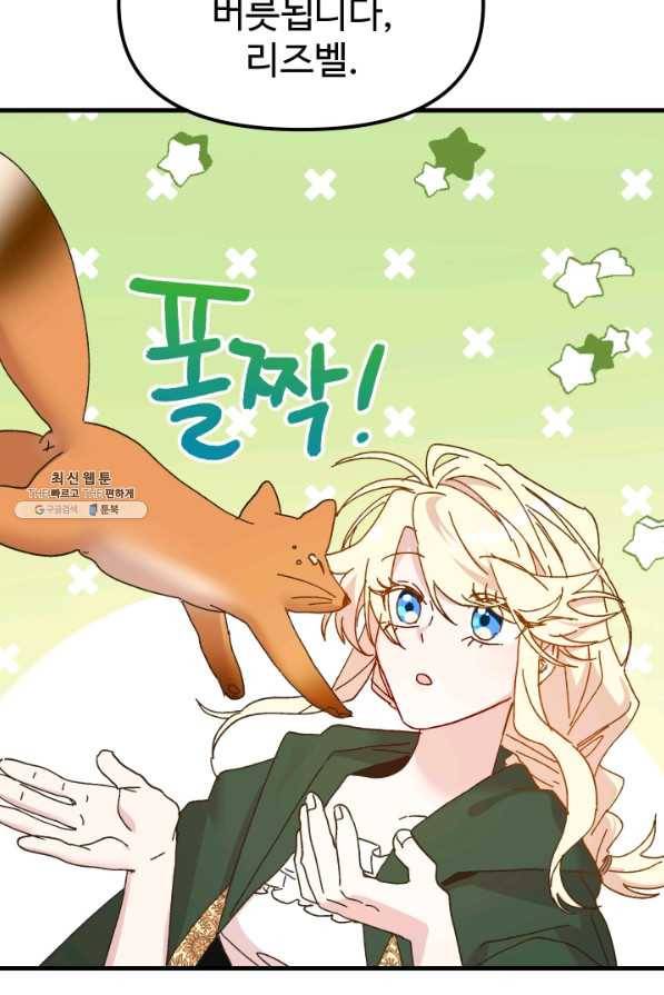 왕녀는 미친 척을 한다 63화 30