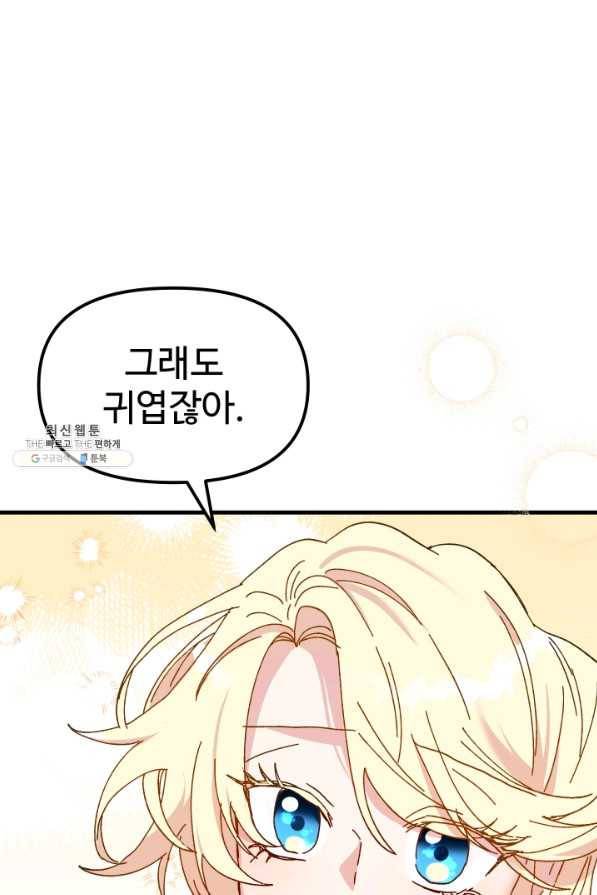 왕녀는 미친 척을 한다 63화 31