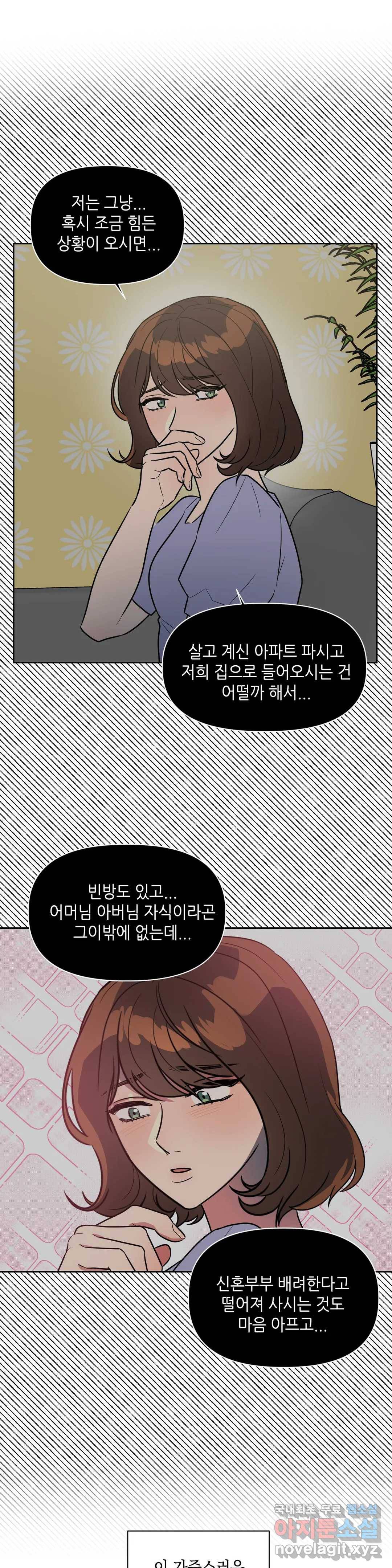 쓰레기를 위하여 61화 1