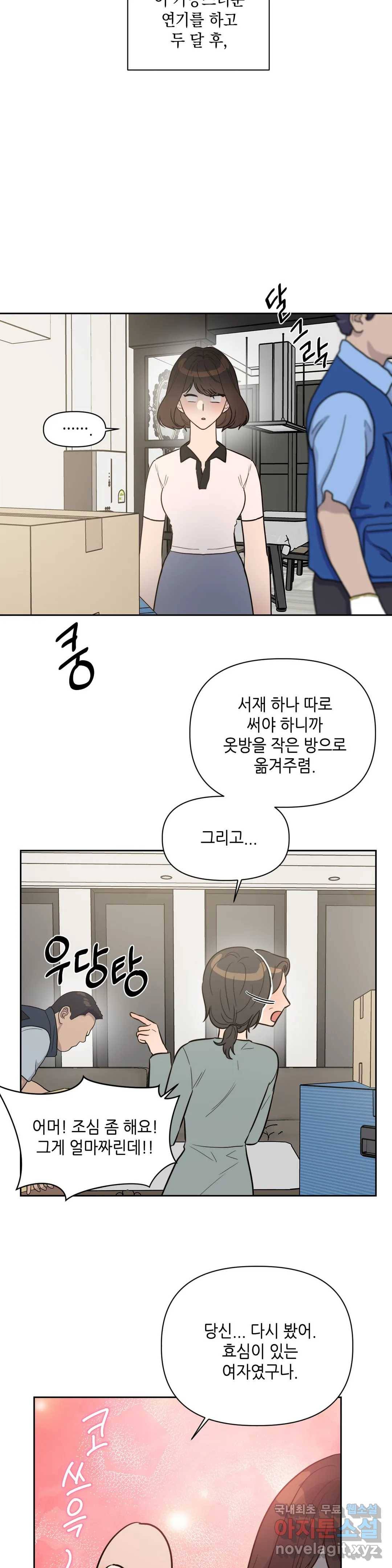 쓰레기를 위하여 61화 2
