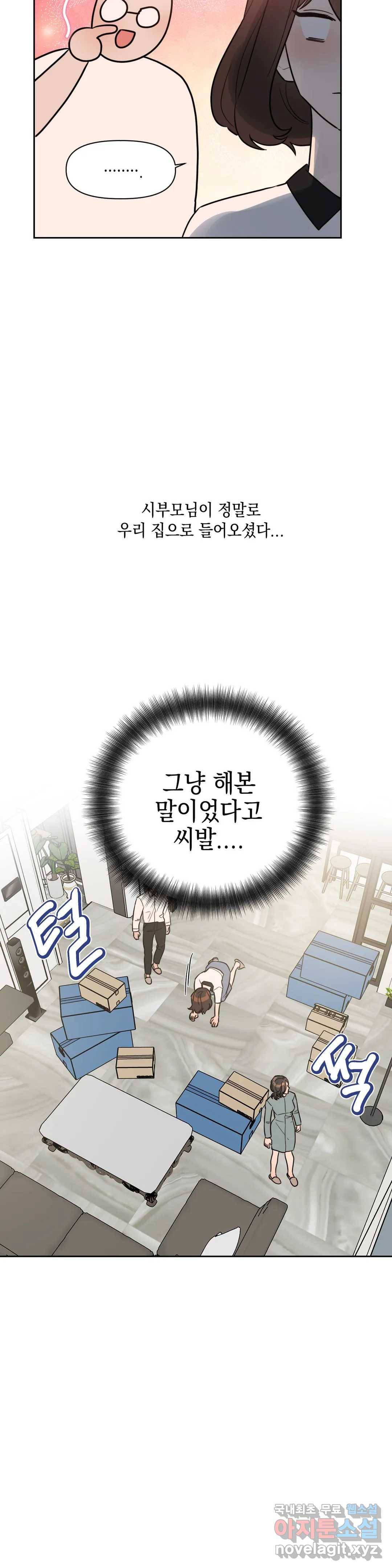 쓰레기를 위하여 61화 3