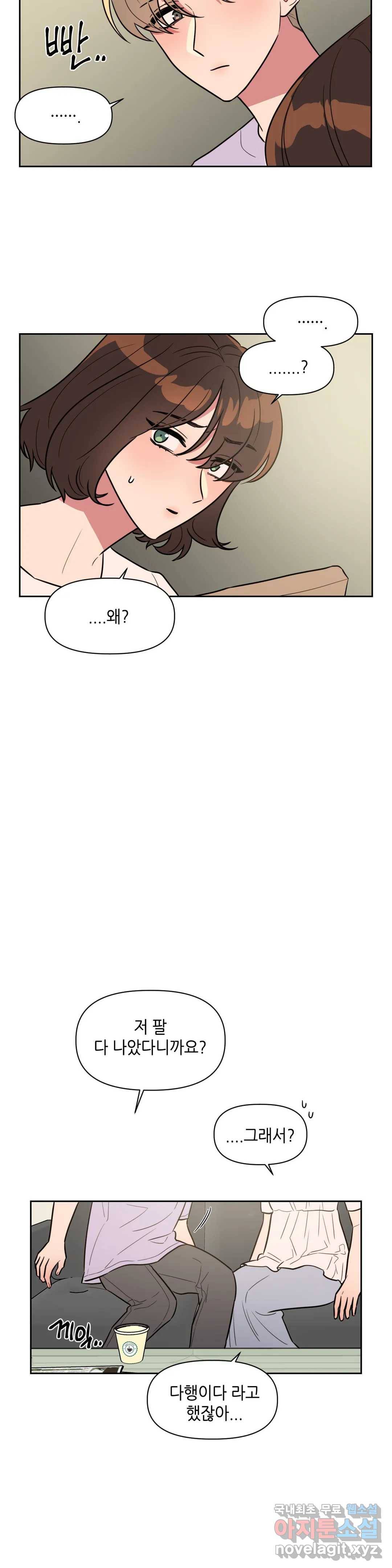 쓰레기를 위하여 61화 5