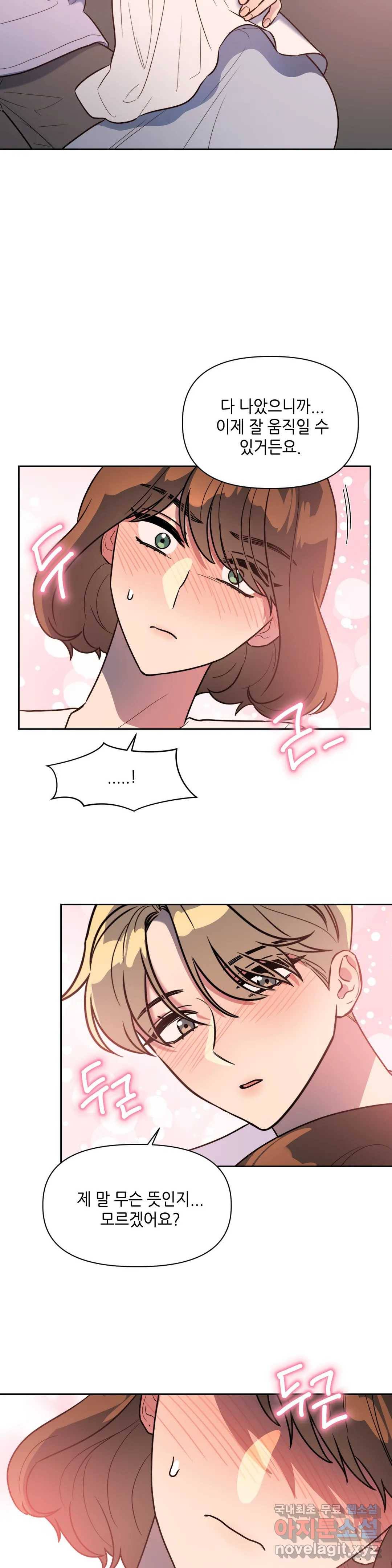 쓰레기를 위하여 61화 7