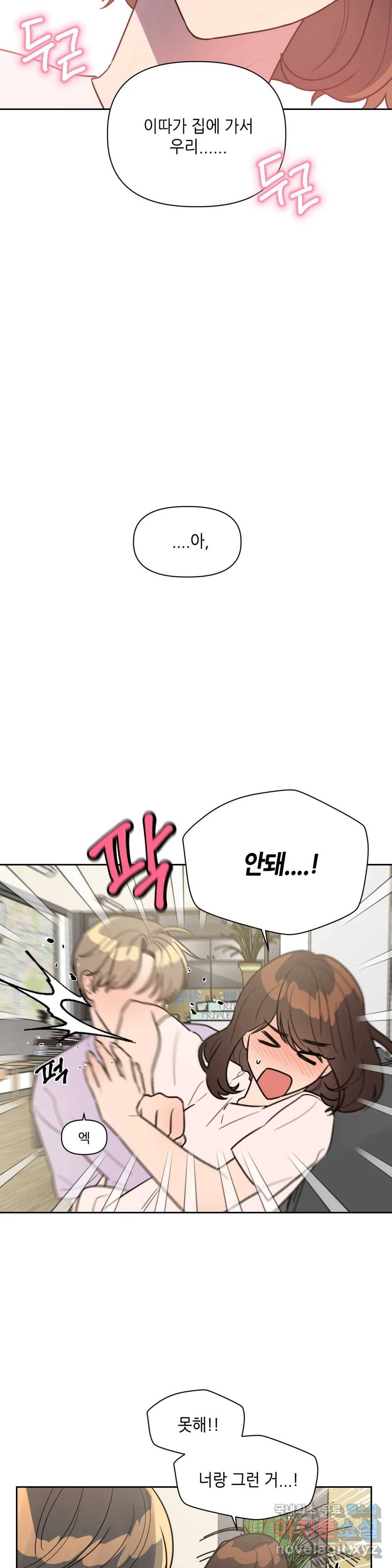 쓰레기를 위하여 61화 8