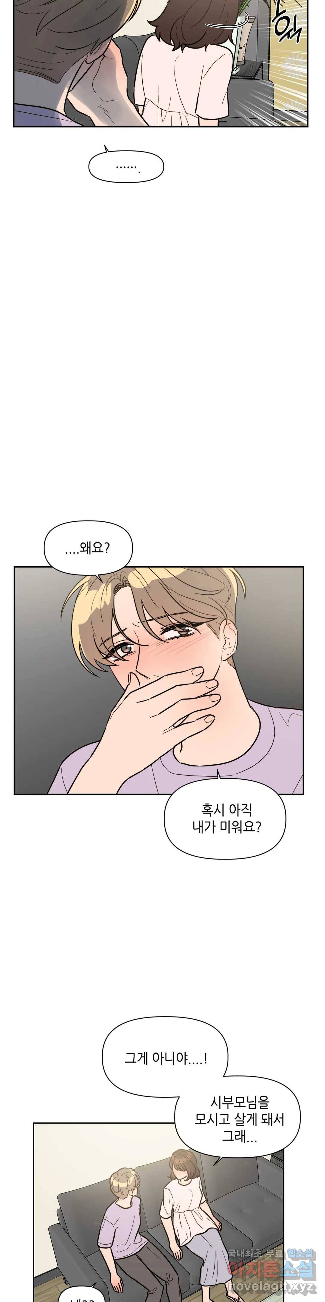 쓰레기를 위하여 61화 9
