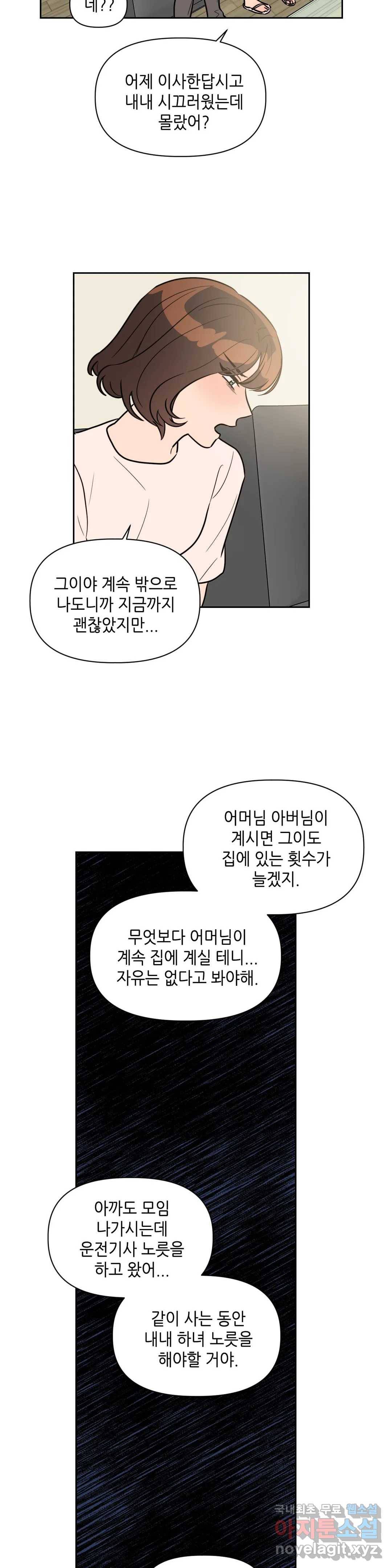 쓰레기를 위하여 61화 10