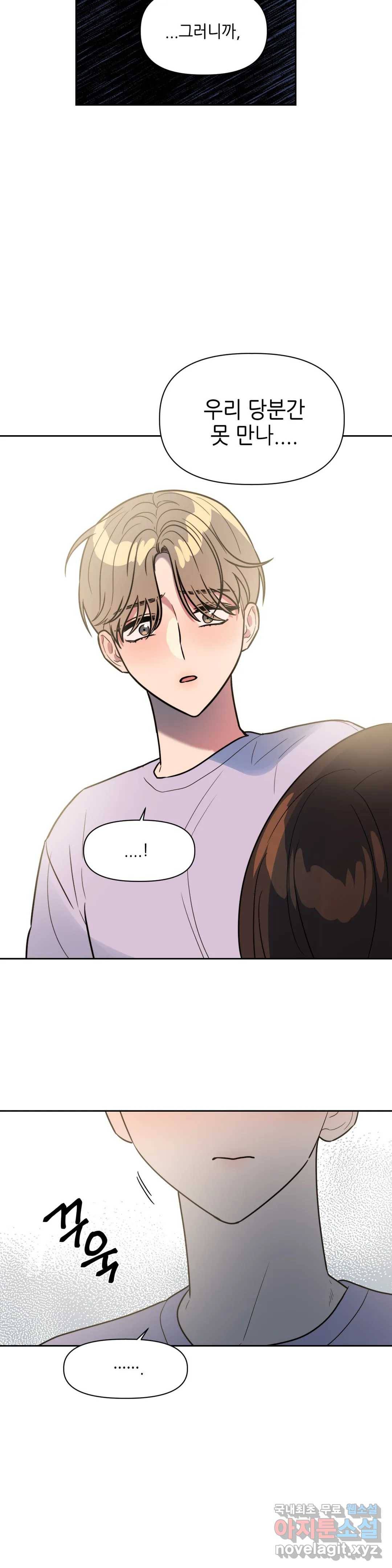 쓰레기를 위하여 61화 11