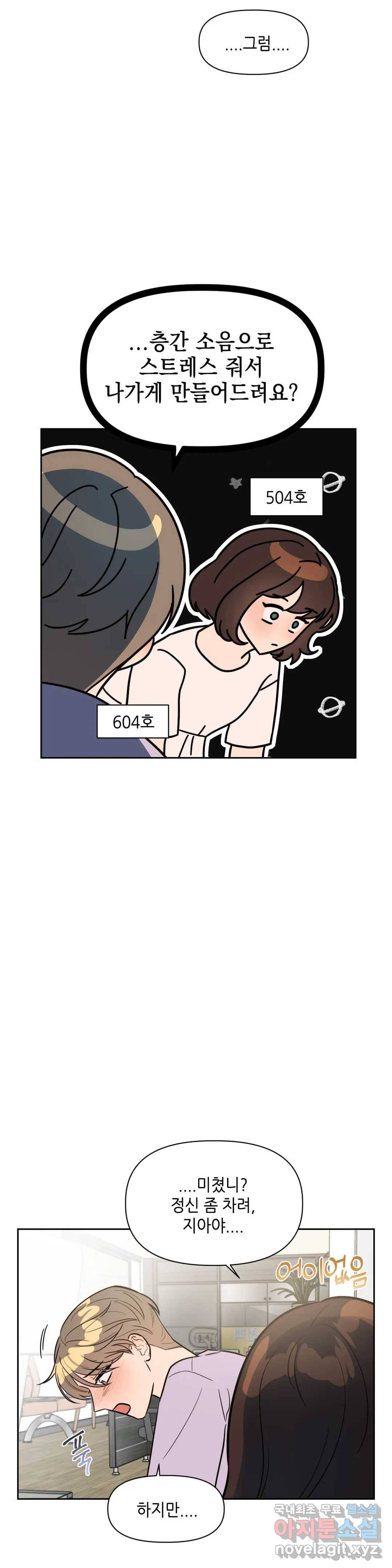 쓰레기를 위하여 61화 12