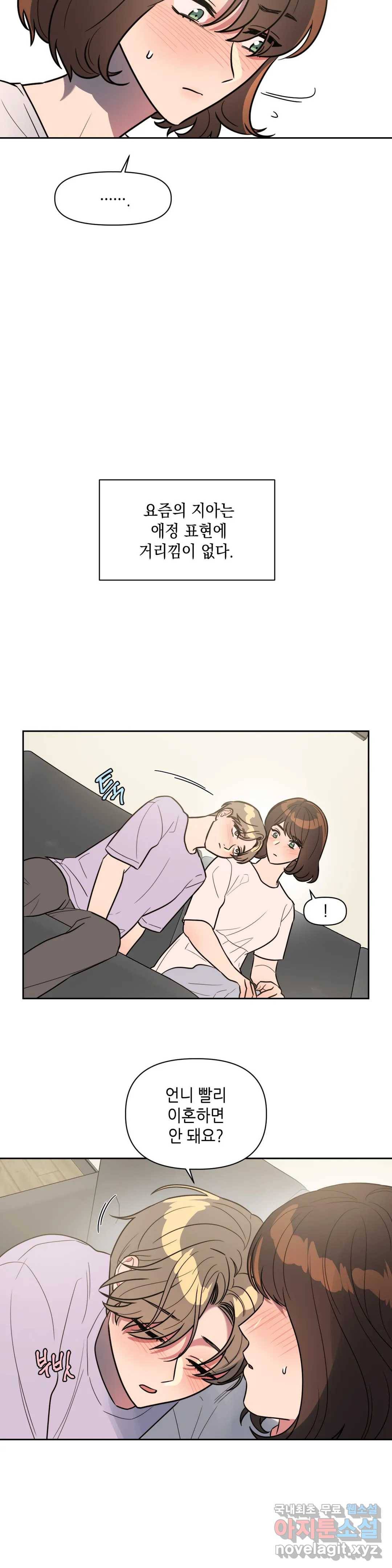 쓰레기를 위하여 61화 14