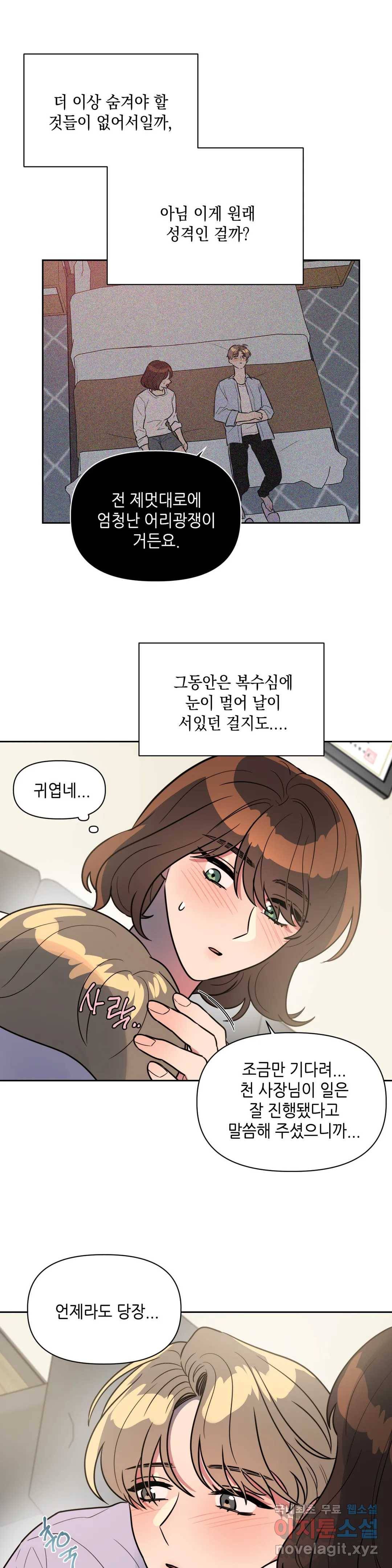 쓰레기를 위하여 61화 15