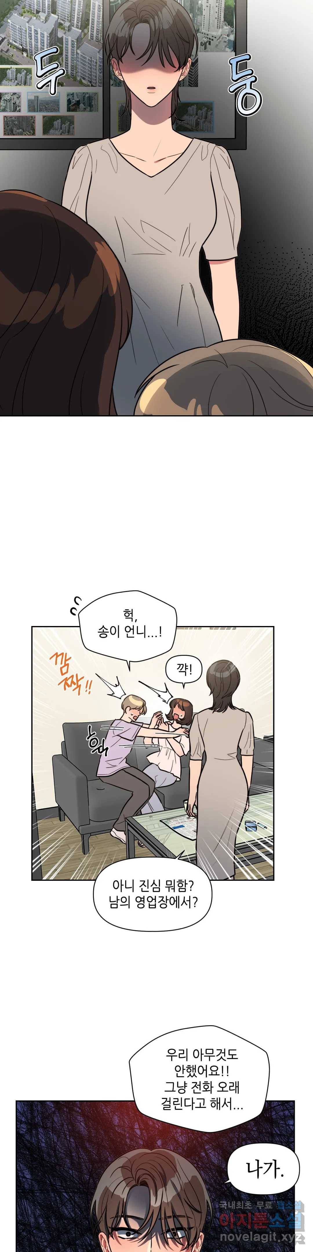 쓰레기를 위하여 61화 17