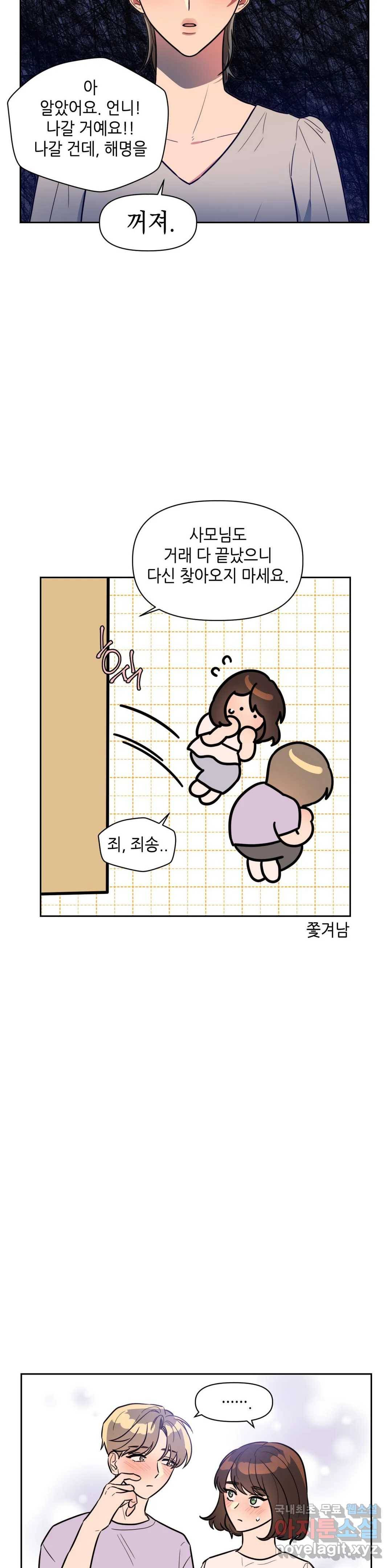 쓰레기를 위하여 61화 18