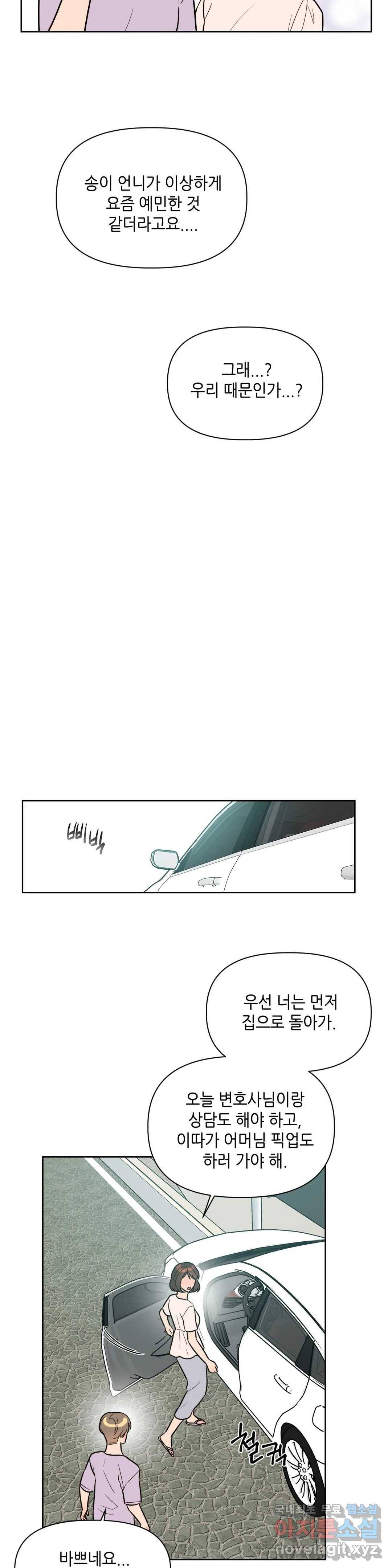 쓰레기를 위하여 61화 19