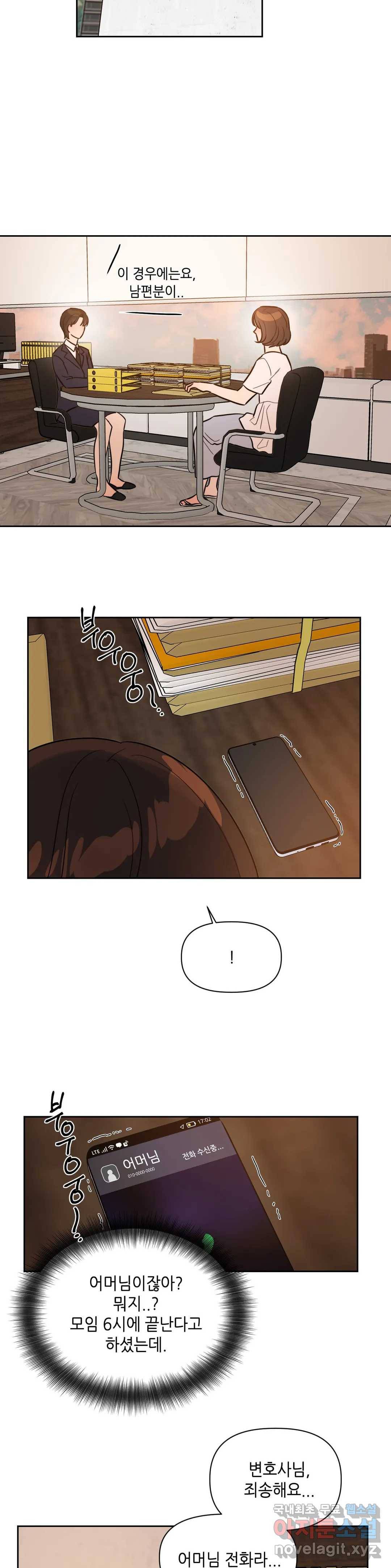 쓰레기를 위하여 61화 21