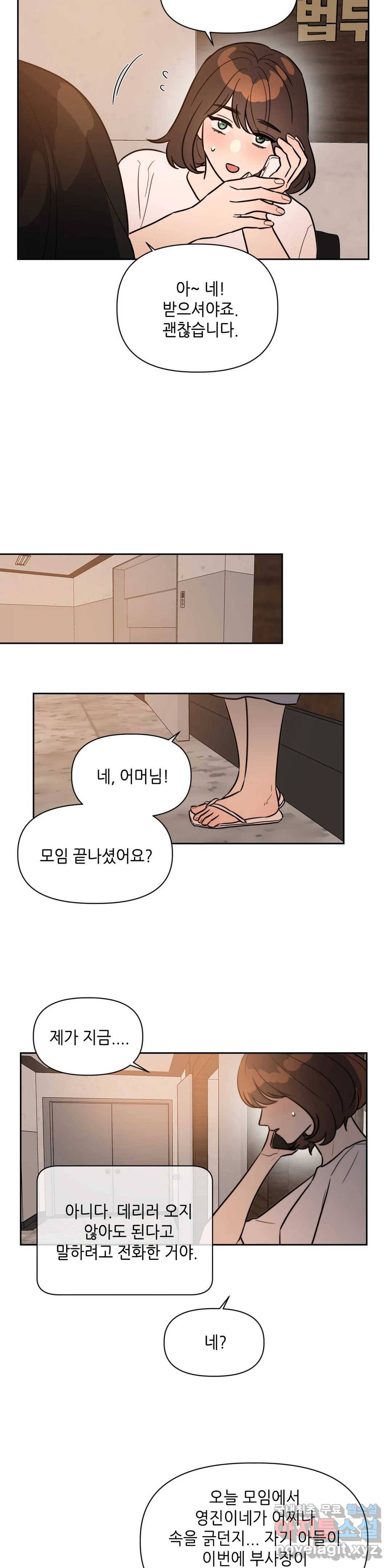 쓰레기를 위하여 61화 22