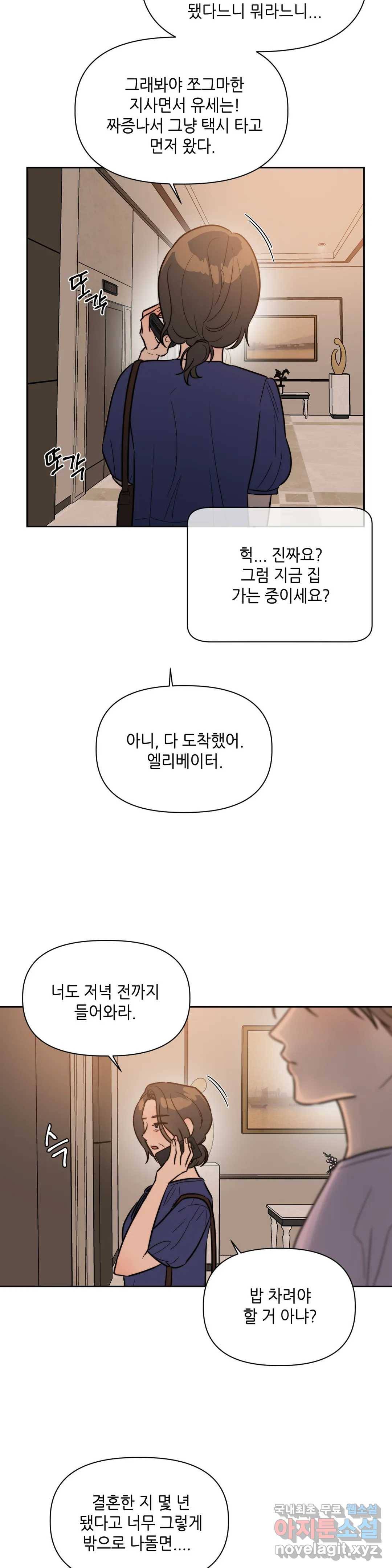쓰레기를 위하여 61화 23