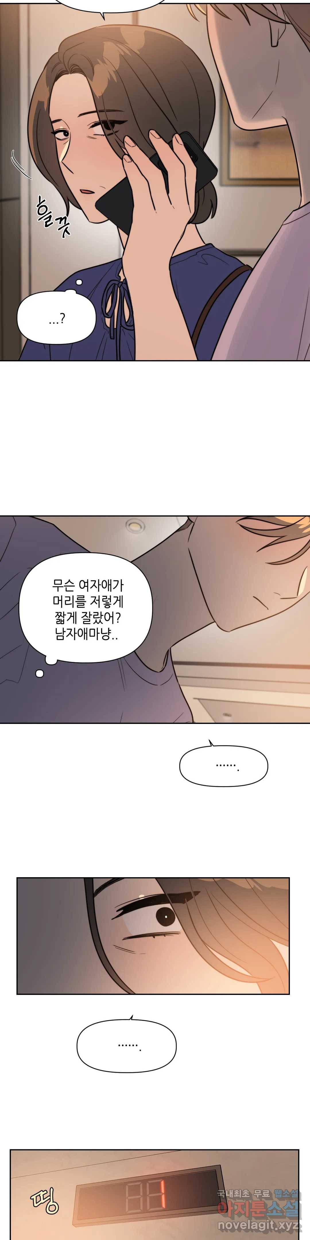 쓰레기를 위하여 61화 24